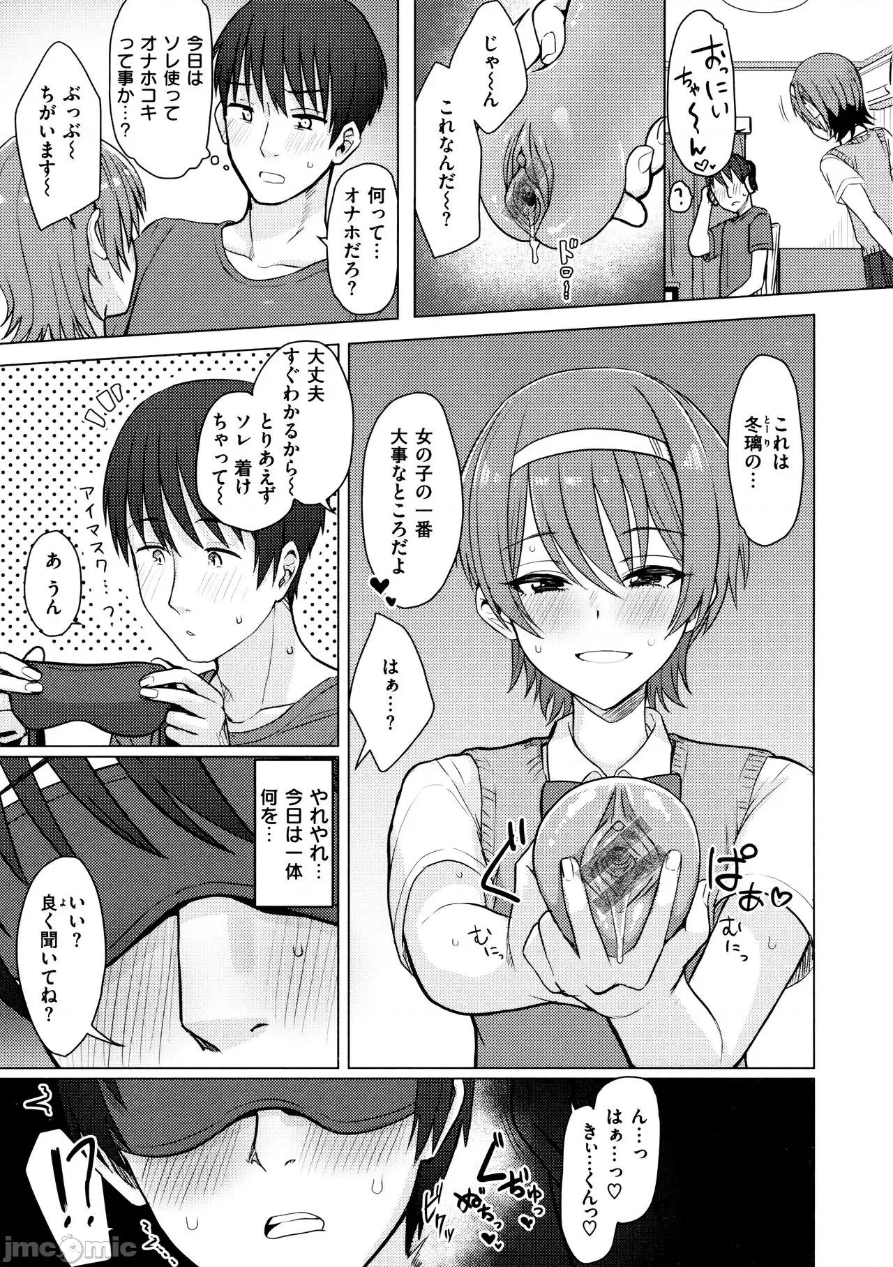 ぬくぬく [うぱ西。] ぬくぬく性活 + メロンブックス購入特典 + とらのあな購入特典 第71页