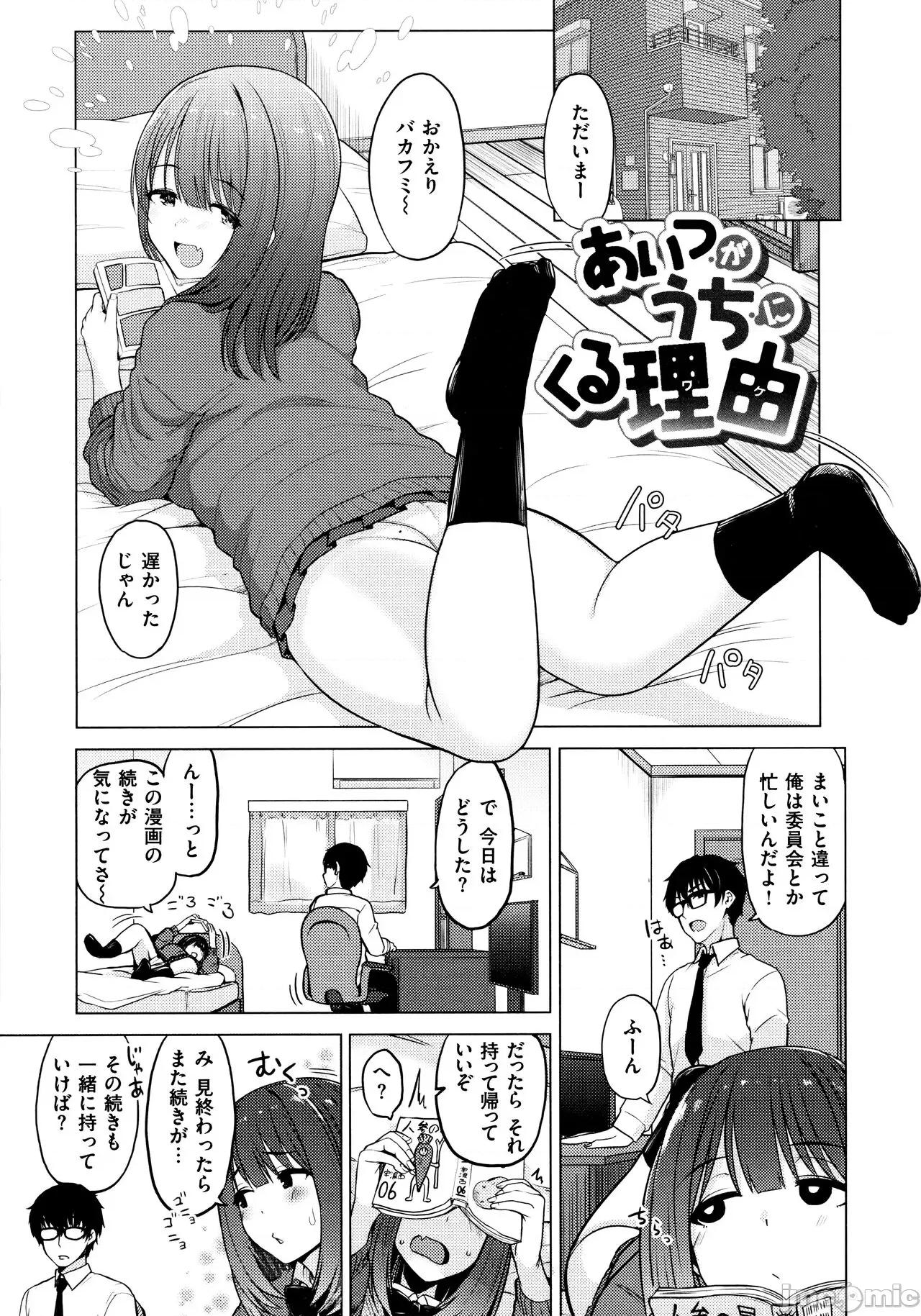 ぬくぬく [うぱ西。] ぬくぬく性活 + メロンブックス購入特典 + とらのあな購入特典 第79页