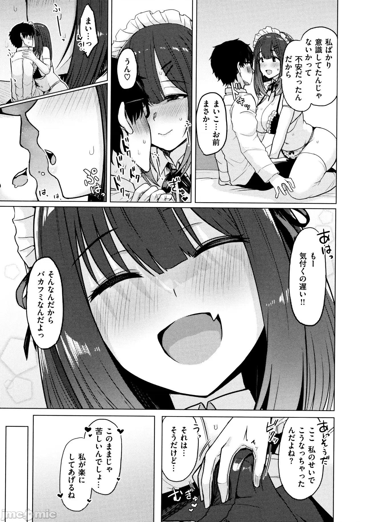 ぬくぬく [うぱ西。] ぬくぬく性活 + メロンブックス購入特典 + とらのあな購入特典 第85页
