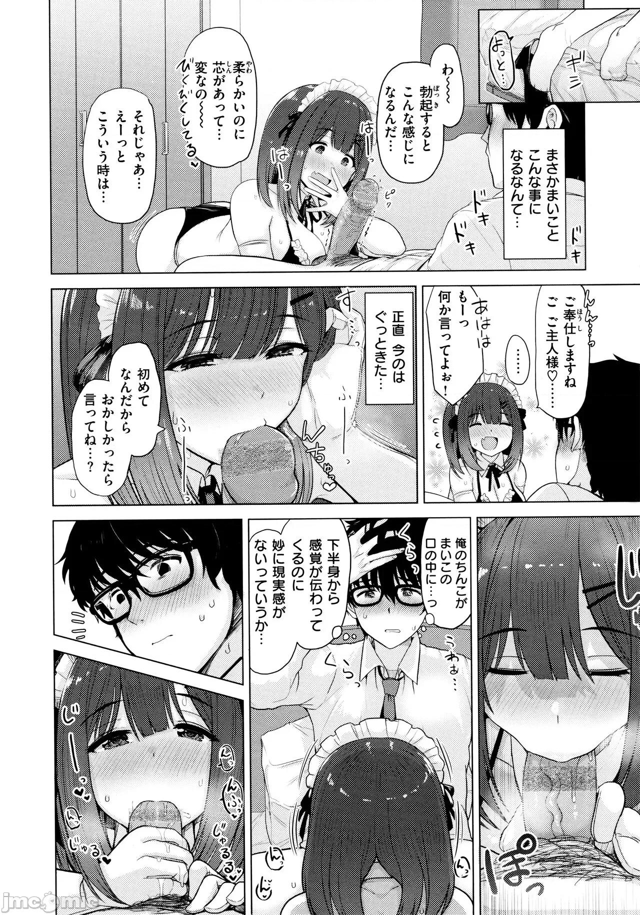 ぬくぬく [うぱ西。] ぬくぬく性活 + メロンブックス購入特典 + とらのあな購入特典 第86页