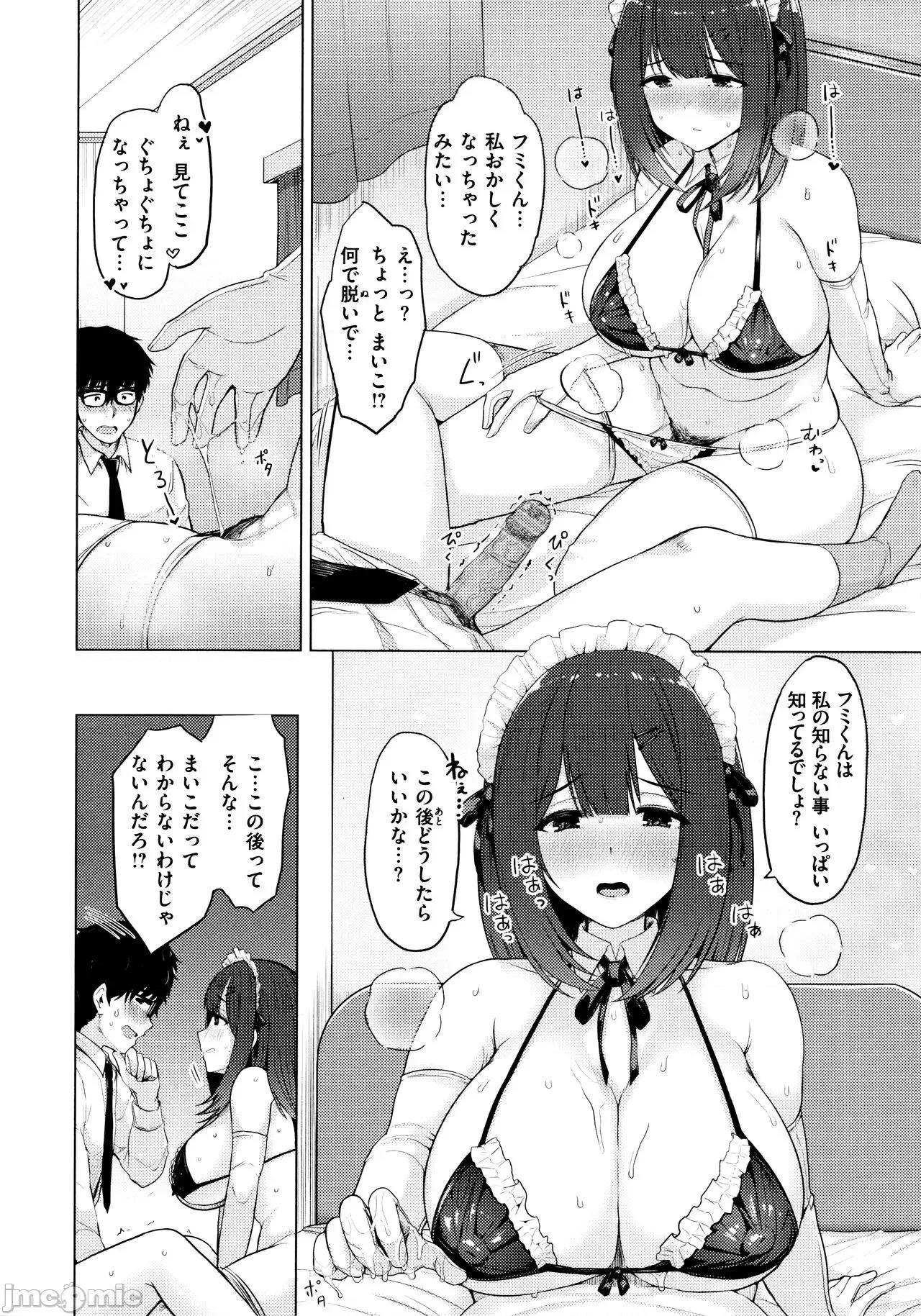 ぬくぬく [うぱ西。] ぬくぬく性活 + メロンブックス購入特典 + とらのあな購入特典 第90页