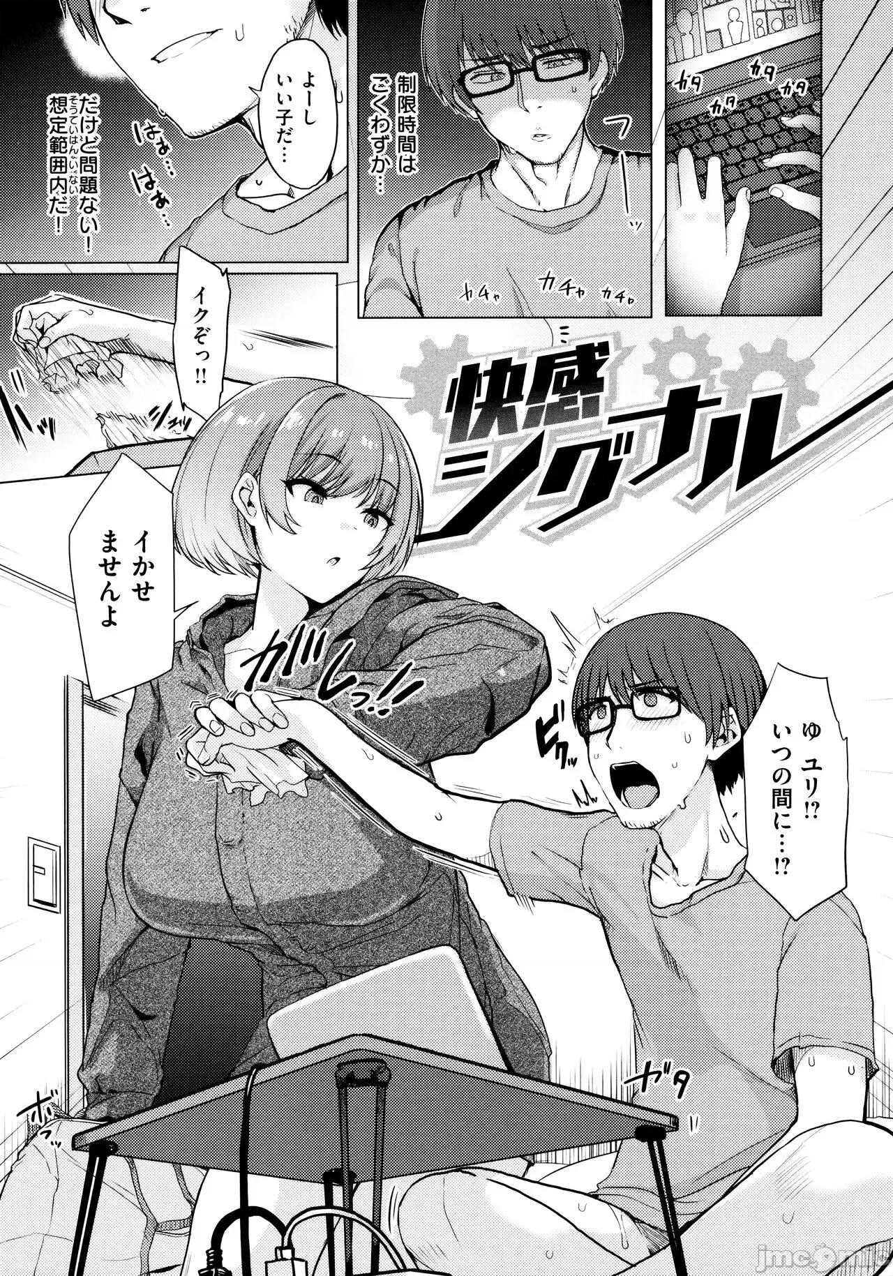 ぬくぬく [うぱ西。] ぬくぬく性活 + メロンブックス購入特典 + とらのあな購入特典 第99页