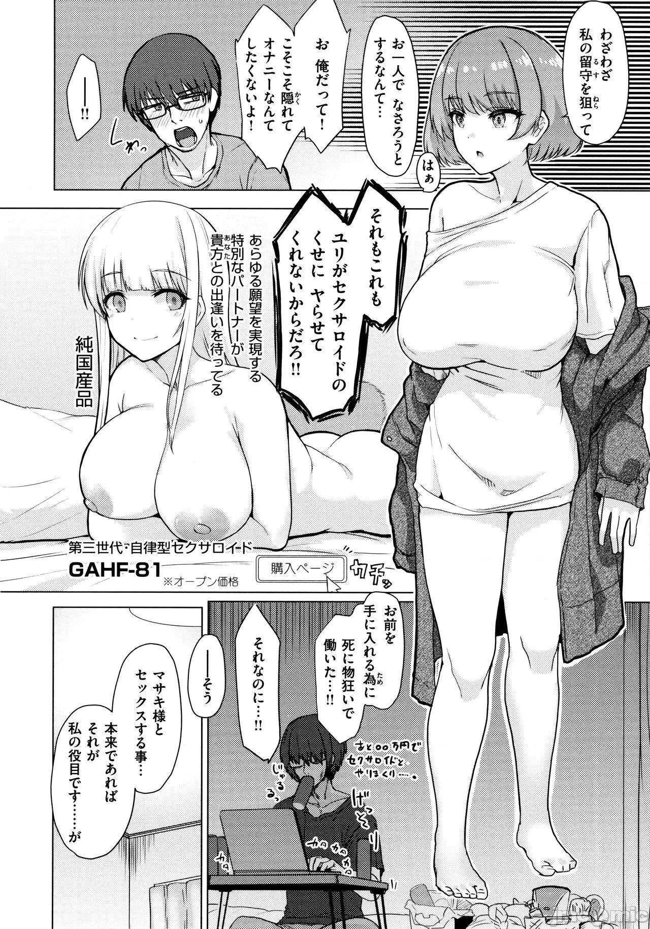 ぬくぬく [うぱ西。] ぬくぬく性活 + メロンブックス購入特典 + とらのあな購入特典 第100页