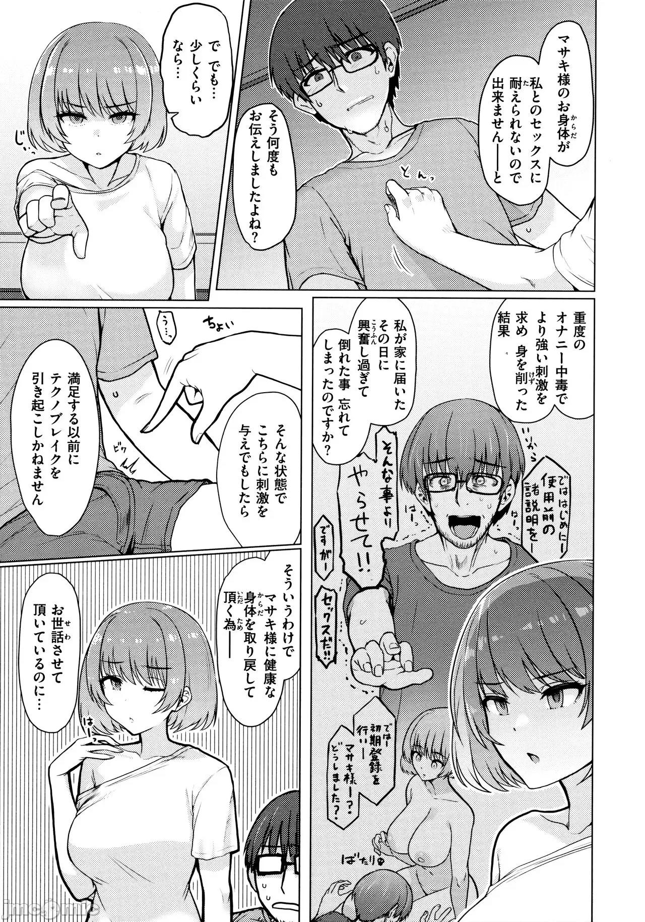ぬくぬく [うぱ西。] ぬくぬく性活 + メロンブックス購入特典 + とらのあな購入特典 第101页