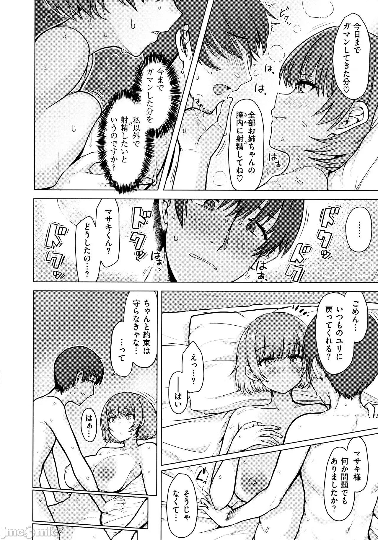 ぬくぬく [うぱ西。] ぬくぬく性活 + メロンブックス購入特典 + とらのあな購入特典 第110页