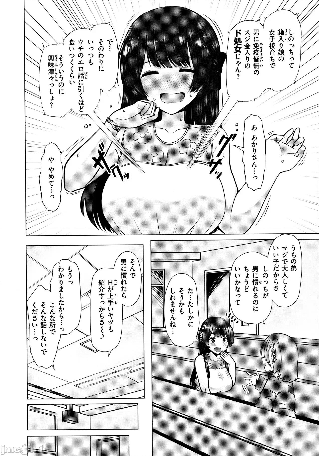 ぬくぬく [うぱ西。] ぬくぬく性活 + メロンブックス購入特典 + とらのあな購入特典 第120页