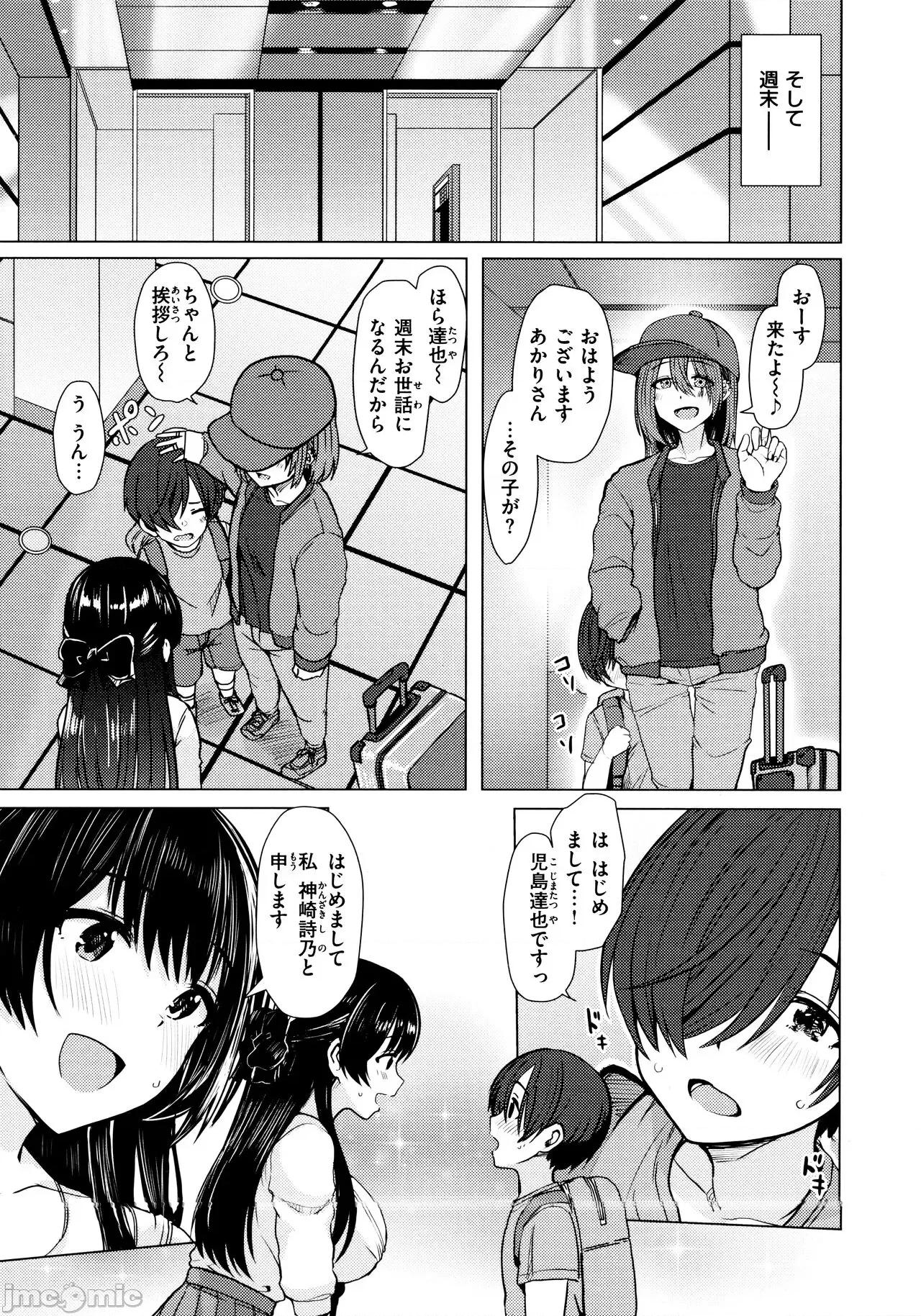 ぬくぬく [うぱ西。] ぬくぬく性活 + メロンブックス購入特典 + とらのあな購入特典 第121页