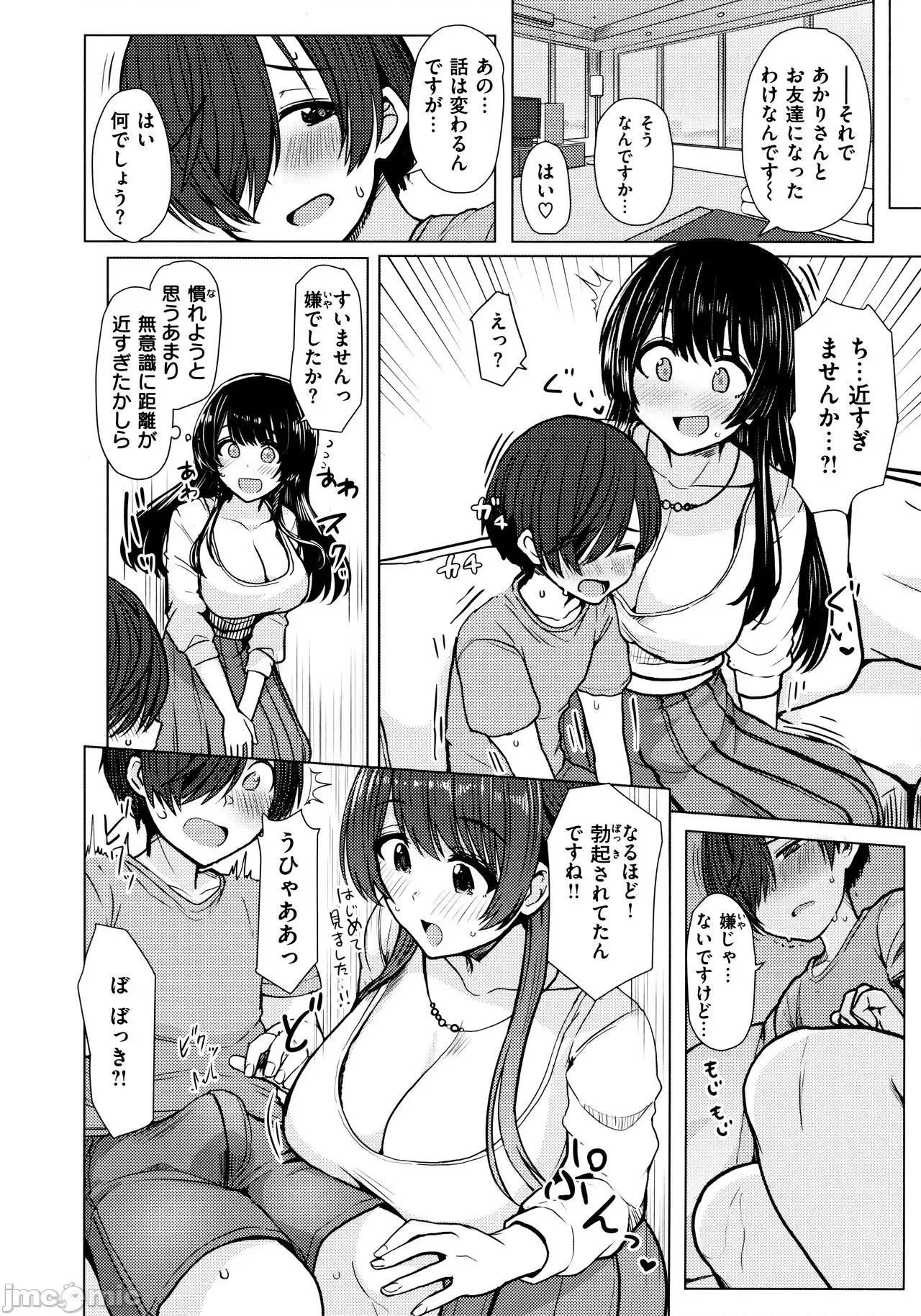 ぬくぬく [うぱ西。] ぬくぬく性活 + メロンブックス購入特典 + とらのあな購入特典 第124页