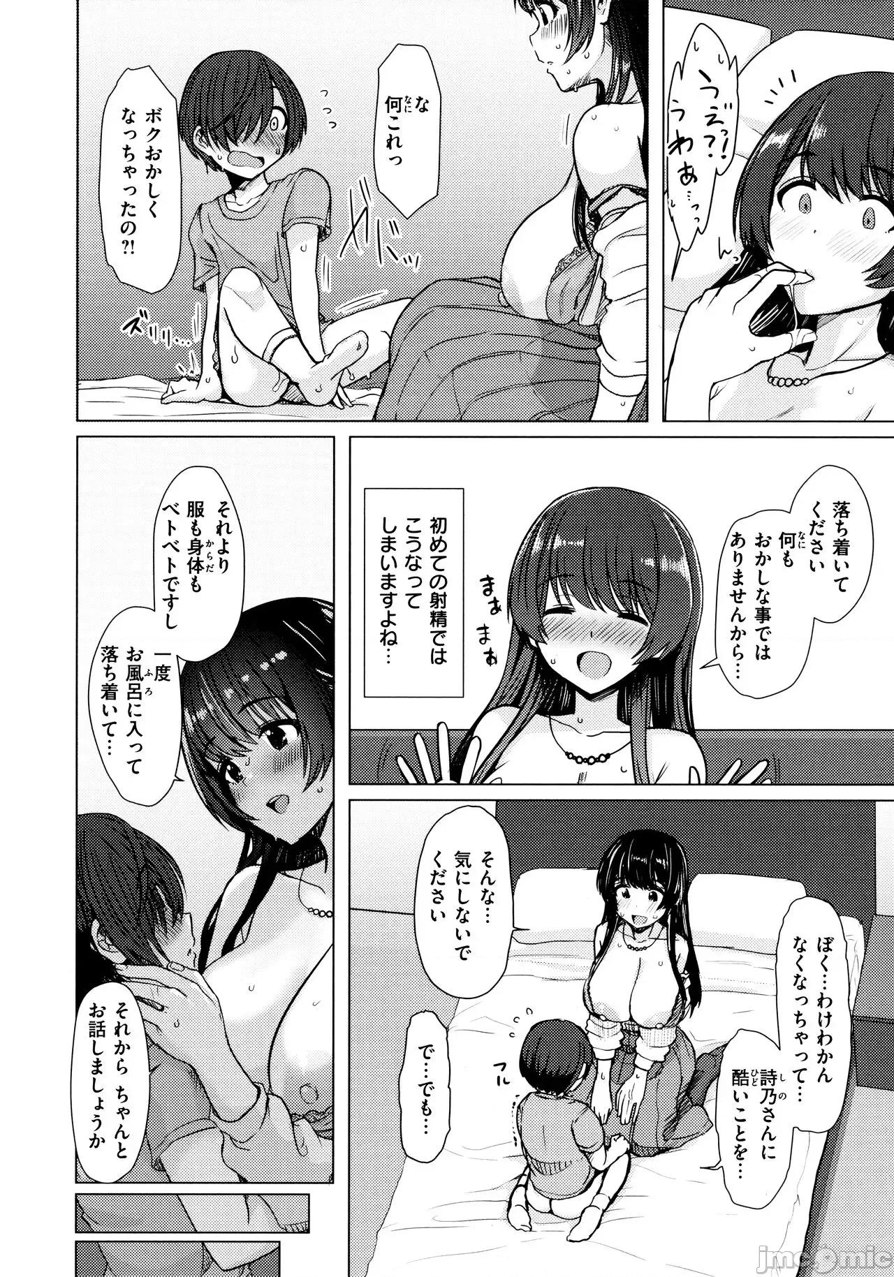 ぬくぬく [うぱ西。] ぬくぬく性活 + メロンブックス購入特典 + とらのあな購入特典 第132页