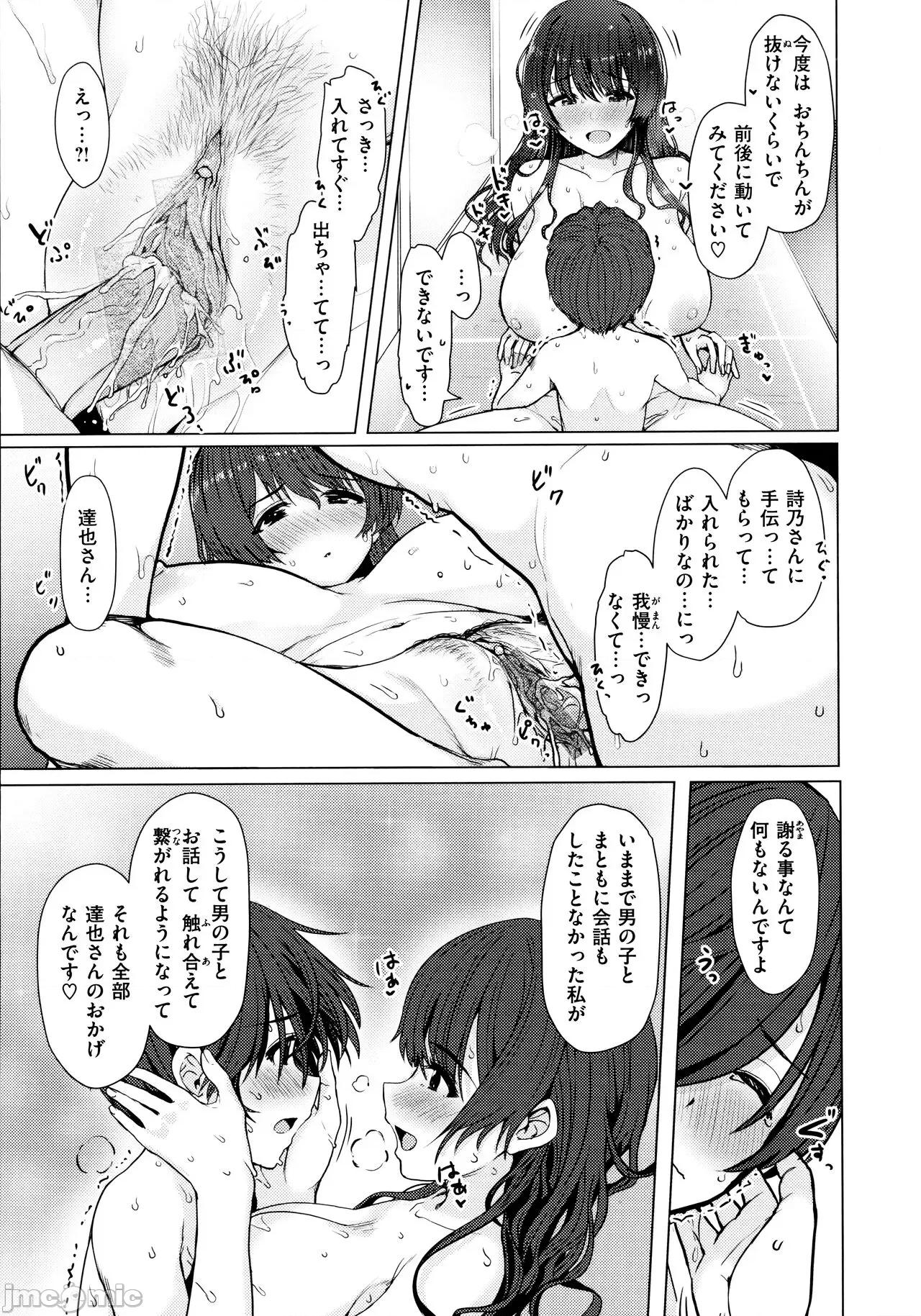 ぬくぬく [うぱ西。] ぬくぬく性活 + メロンブックス購入特典 + とらのあな購入特典 第141页