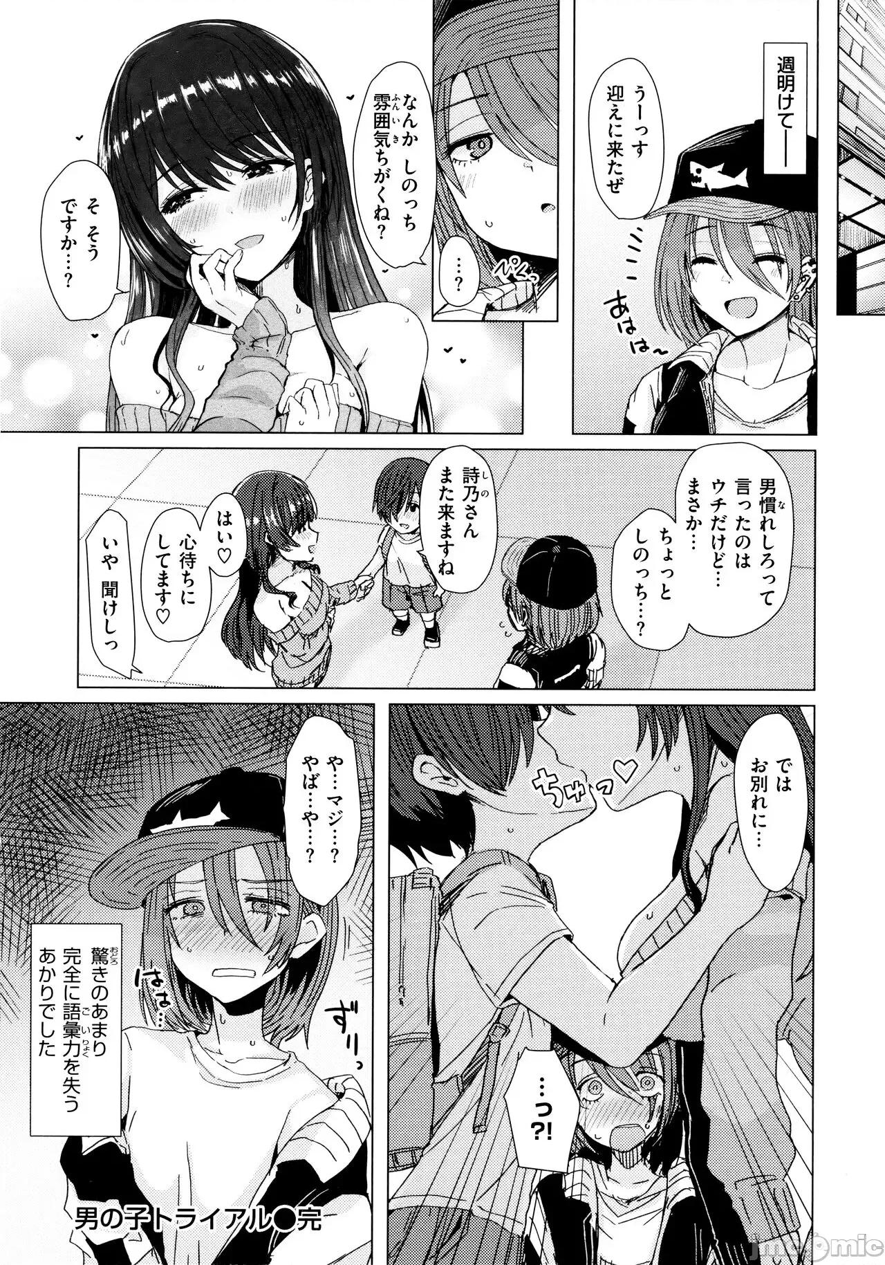 ぬくぬく [うぱ西。] ぬくぬく性活 + メロンブックス購入特典 + とらのあな購入特典 第146页