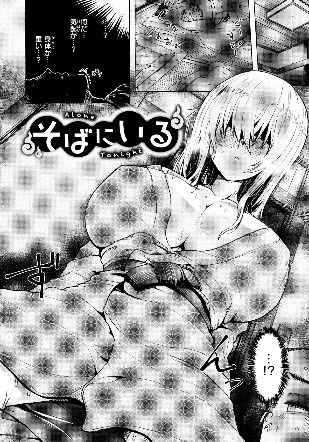 ぬくぬく [うぱ西。] ぬくぬく性活 + メロンブックス購入特典 + とらのあな購入特典 第148页