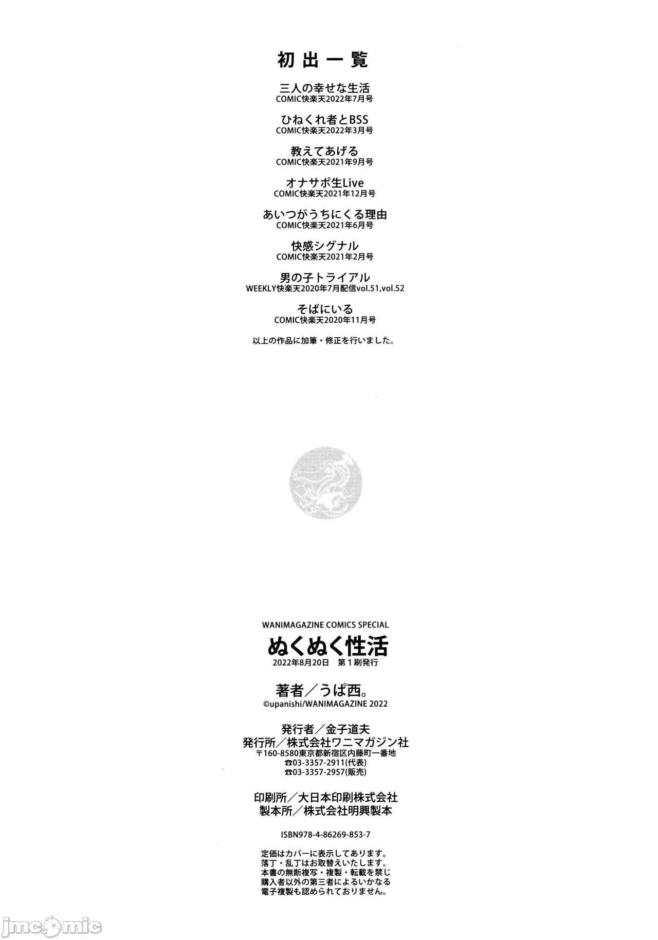 ぬくぬく [うぱ西。] ぬくぬく性活 + メロンブックス購入特典 + とらのあな購入特典 第164页