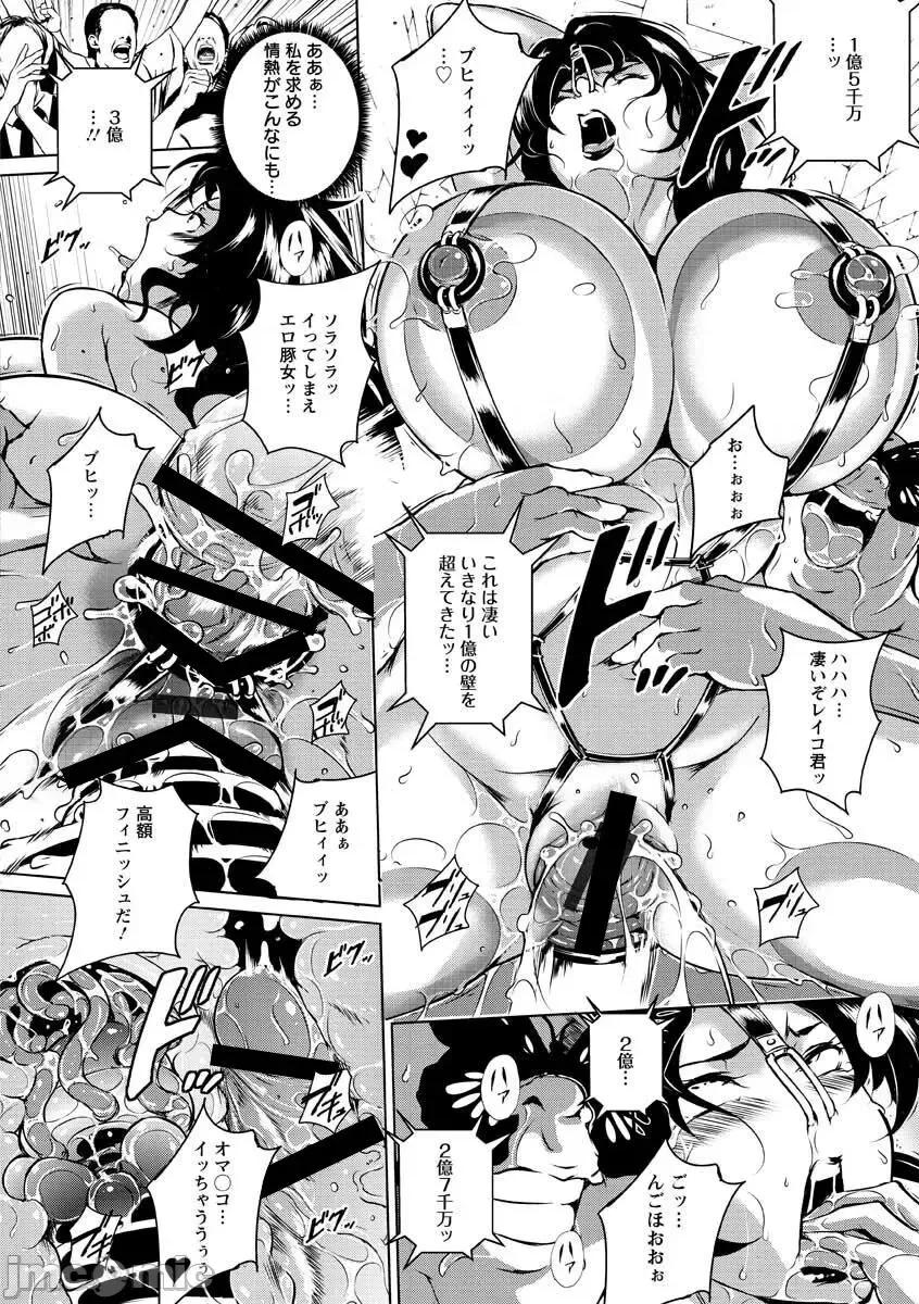 淫乳からくり奇譚 [ビッチ☆ゴイゴスター] 淫乳からくり奇譚 [DL版] 第182页