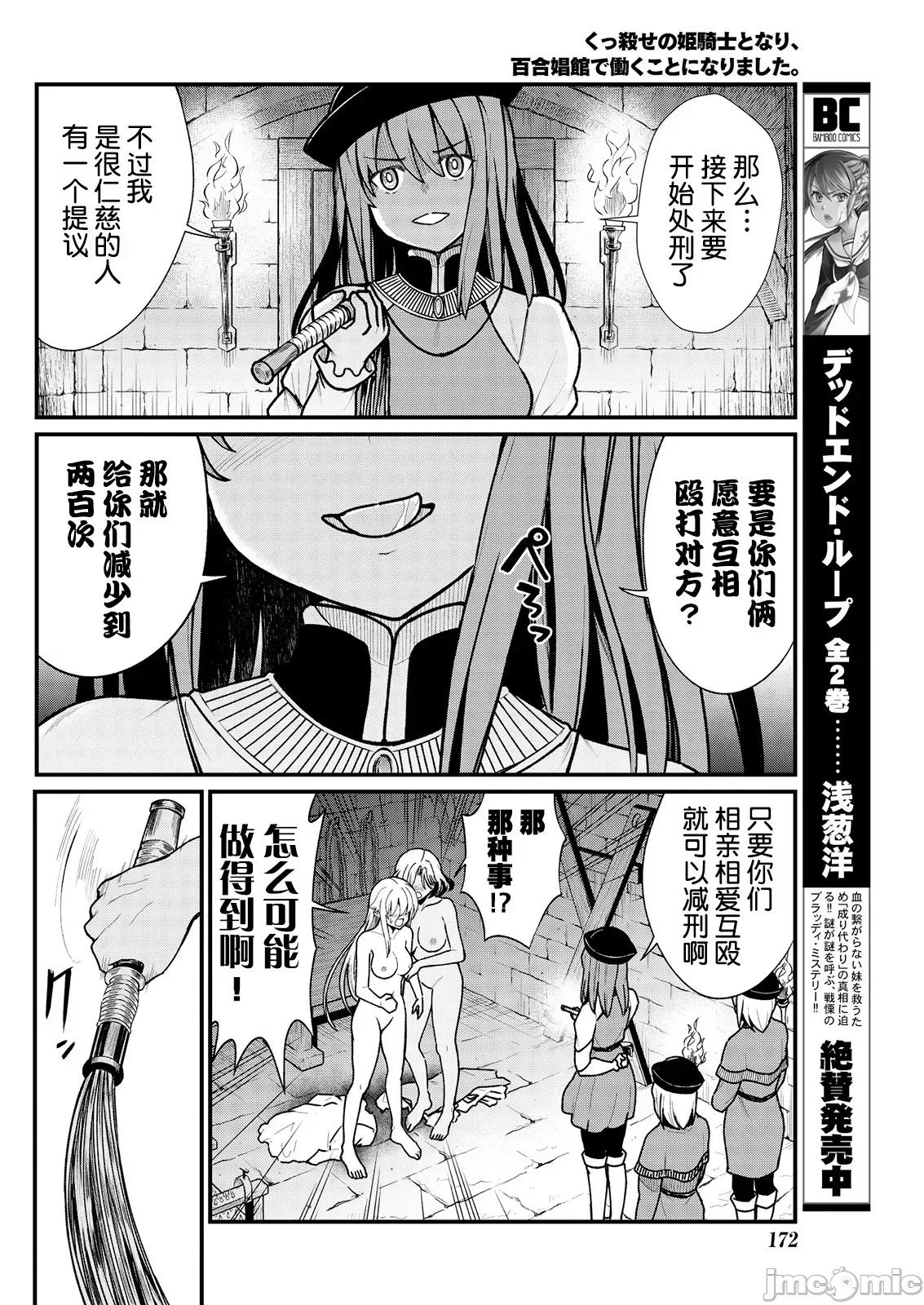 轉世成咕殺姬騎士，到百合娼館工作。 轉世成咕殺姬騎士，到百合娼館工作。 [ひな姫] くっ殺せの姫騎士となり、百合娼館で働くことになりました。 [中國翻譯] 第77页