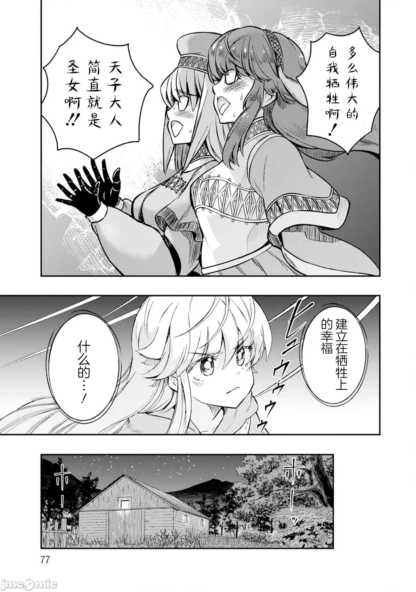 轉世成咕殺姬騎士，到百合娼館工作。 [CMT聯合漢化] [ひな姫] くっ殺せの姫騎士となり、百合娼館で働くことになりました。vol.5 [中國翻譯] 第77页