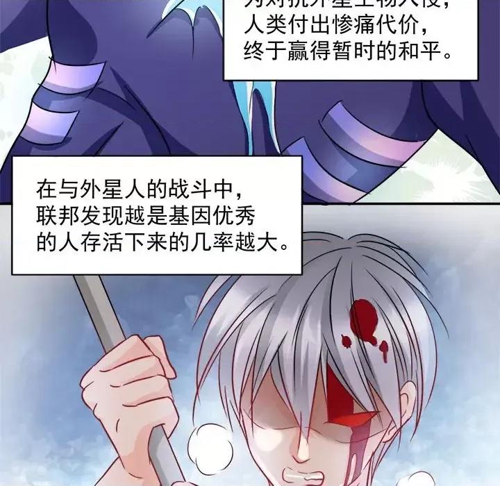 完美戀人之末世少將求放過 完美戀人之末世少將求放過 / 完美的配對 第9页