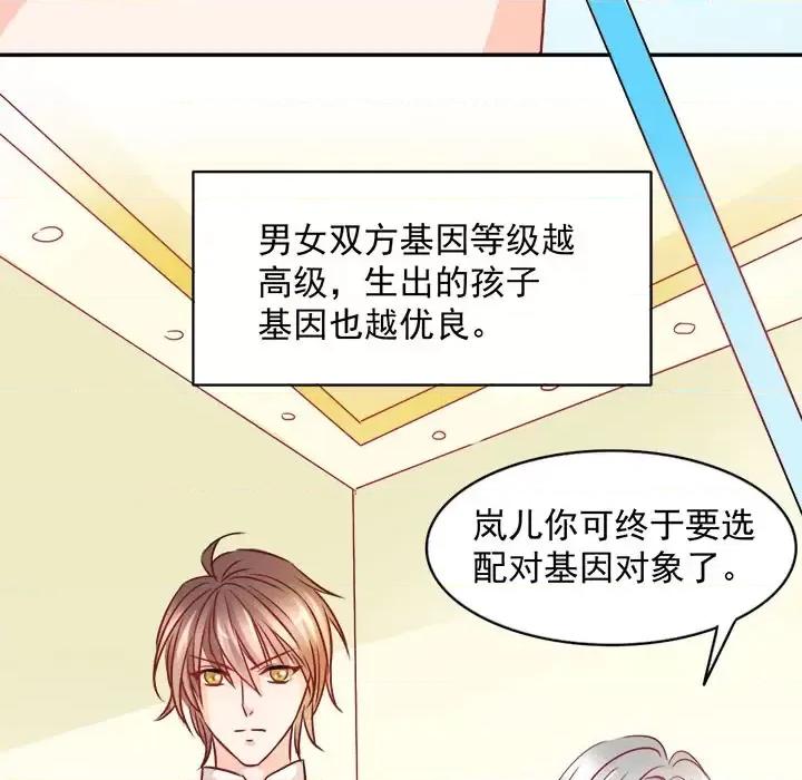 完美戀人之末世少將求放過 完美戀人之末世少將求放過 / 完美的配對 第11页