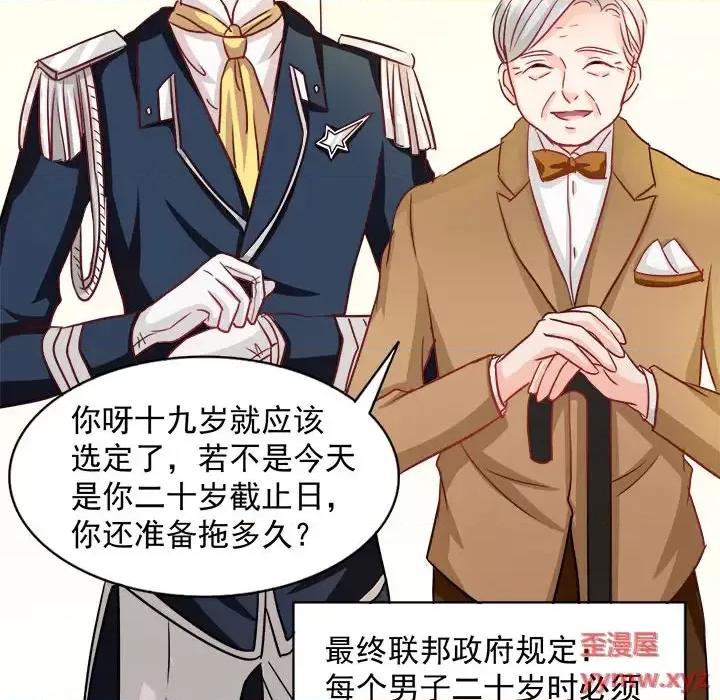 完美戀人之末世少將求放過 完美戀人之末世少將求放過 / 完美的配對 第12页