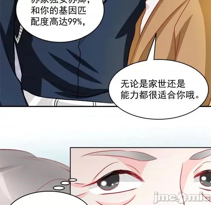 完美戀人之末世少將求放過 完美戀人之末世少將求放過 / 完美的配對 第20页