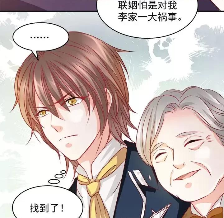 完美戀人之末世少將求放過 完美戀人之末世少將求放過 / 完美的配對 第24页