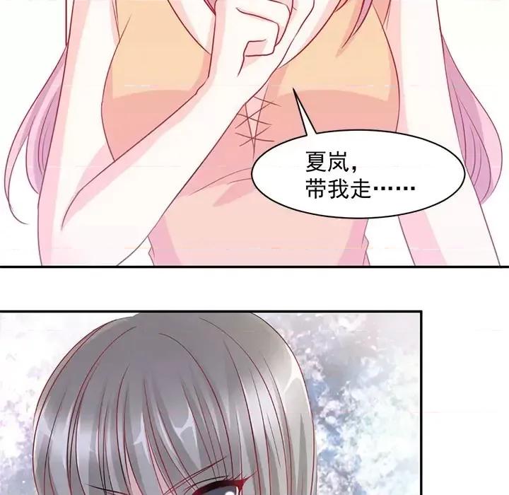 完美戀人之末世少將求放過 完美戀人之末世少將求放過 / 完美的配對 第43页