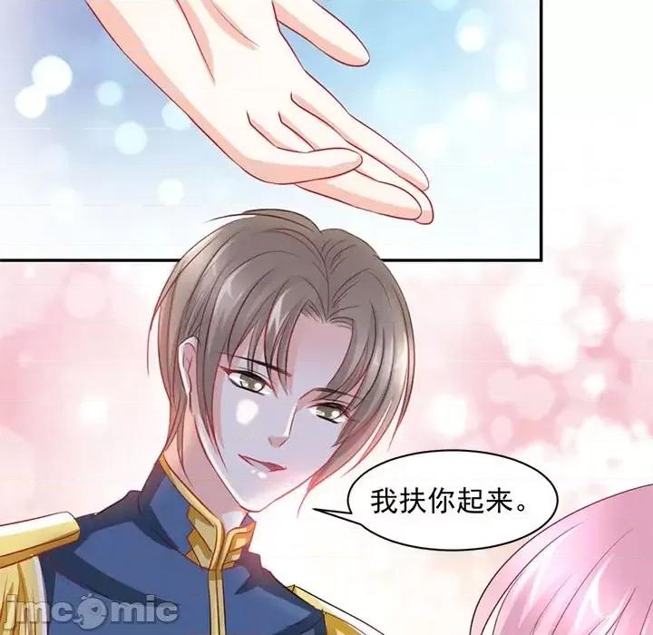 完美戀人之末世少將求放過 完美戀人之末世少將求放過 / 完美的配對 第55页