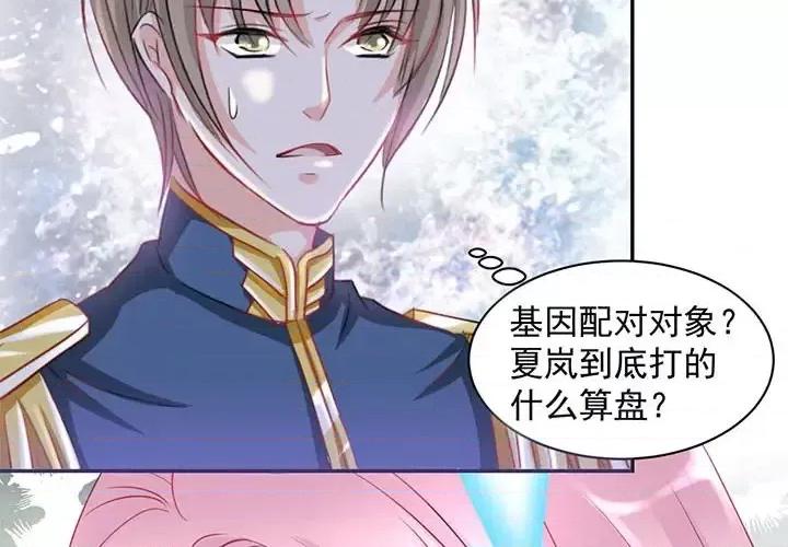 完美戀人之末世少將求放過 完美戀人之末世少將求放過-第 2 話 第2页