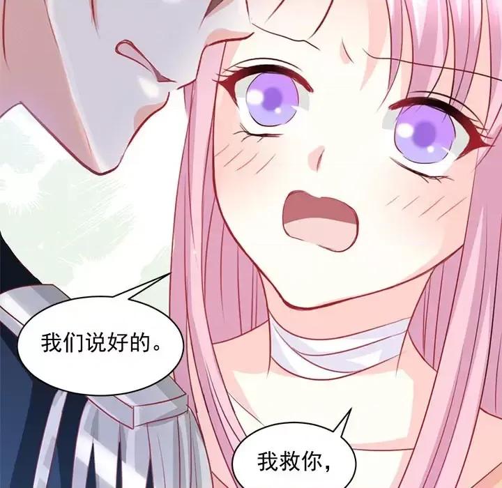 完美戀人之末世少將求放過 完美戀人之末世少將求放過-第 2 話 第16页