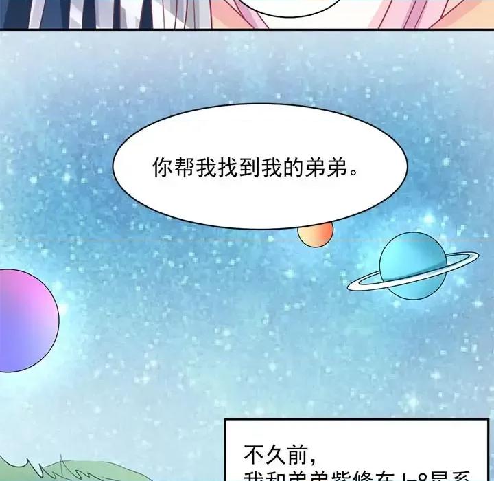 完美戀人之末世少將求放過 完美戀人之末世少將求放過-第 2 話 第17页