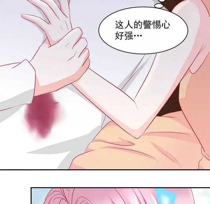 完美戀人之末世少將求放過 完美戀人之末世少將求放過-第 2 話 第24页