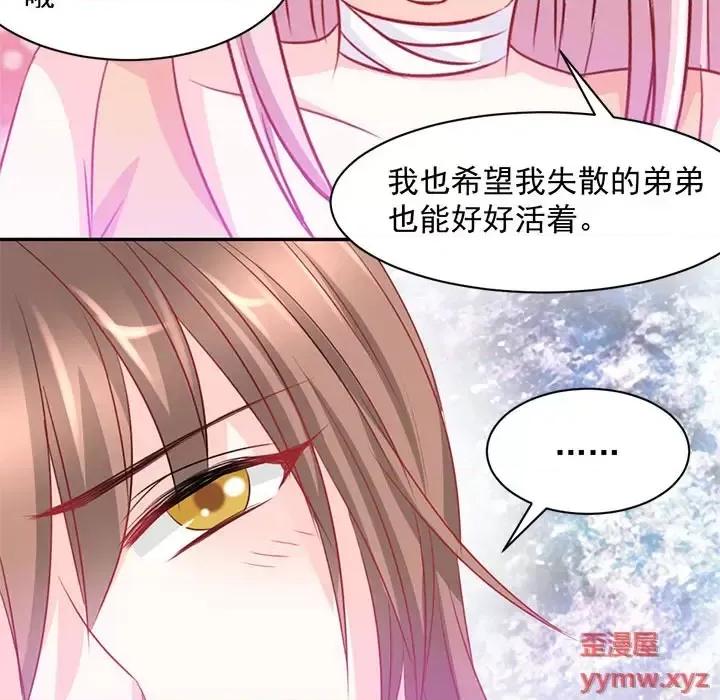 完美戀人之末世少將求放過 完美戀人之末世少將求放過-第 2 話 第29页