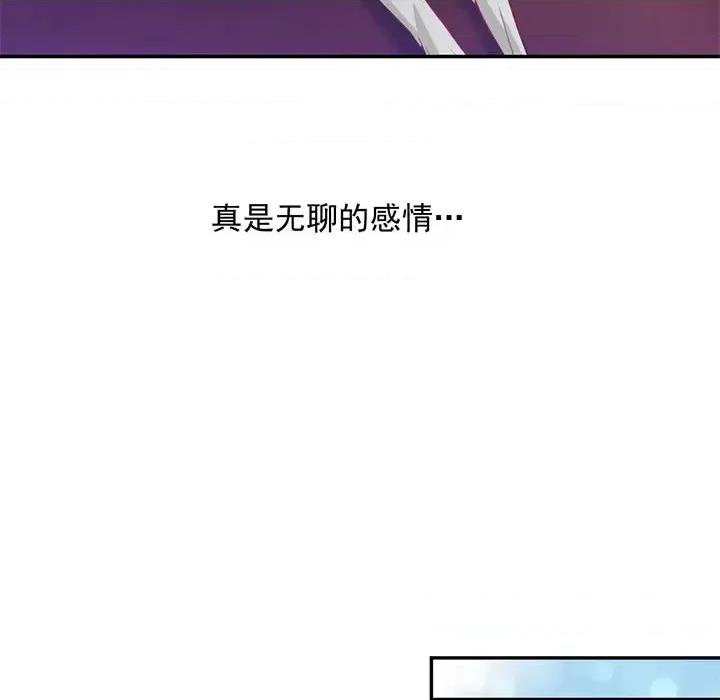 完美戀人之末世少將求放過 完美戀人之末世少將求放過-第 2 話 第31页