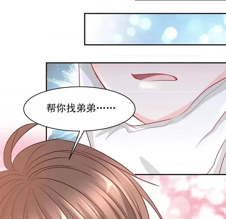 完美戀人之末世少將求放過 完美戀人之末世少將求放過-第 2 話 第32页