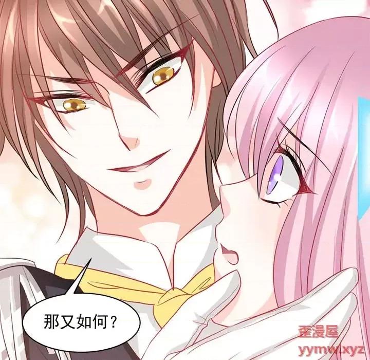 完美戀人之末世少將求放過 完美戀人之末世少將求放過-第 2 話 第33页
