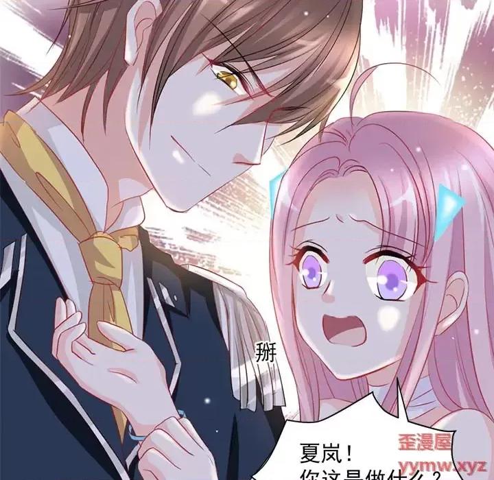 完美戀人之末世少將求放過 完美戀人之末世少將求放過-第 2 話 第37页