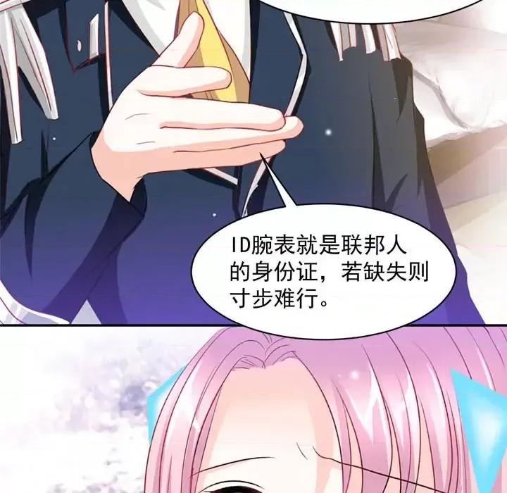 完美戀人之末世少將求放過 完美戀人之末世少將求放過-第 2 話 第52页