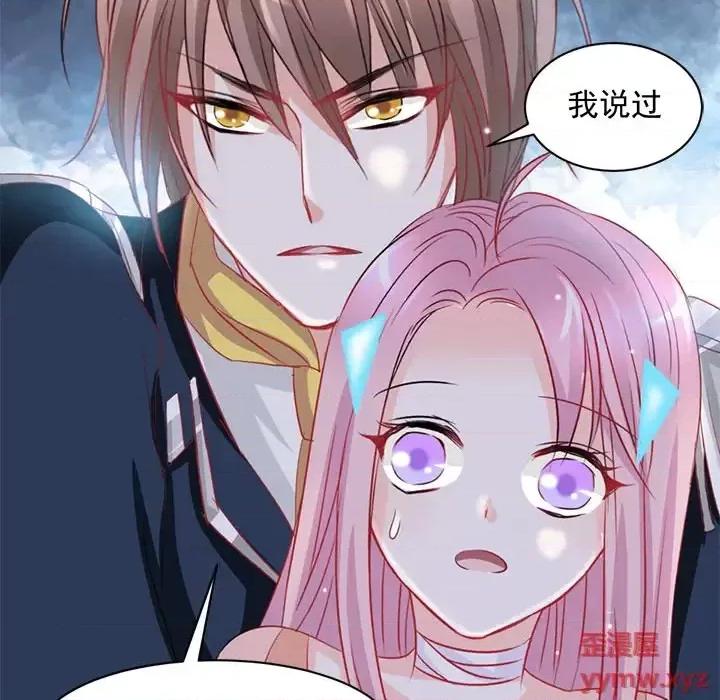 完美戀人之末世少將求放過 完美戀人之末世少將求放過-第 2 話 第59页