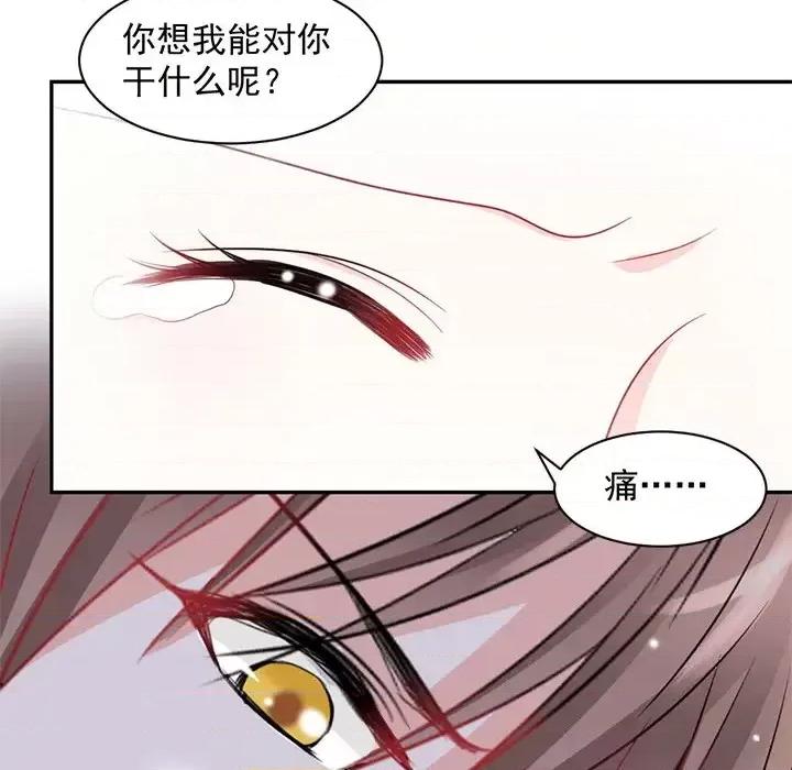 完美戀人之末世少將求放過 完美戀人之末世少將求放過-第 2 話 第66页