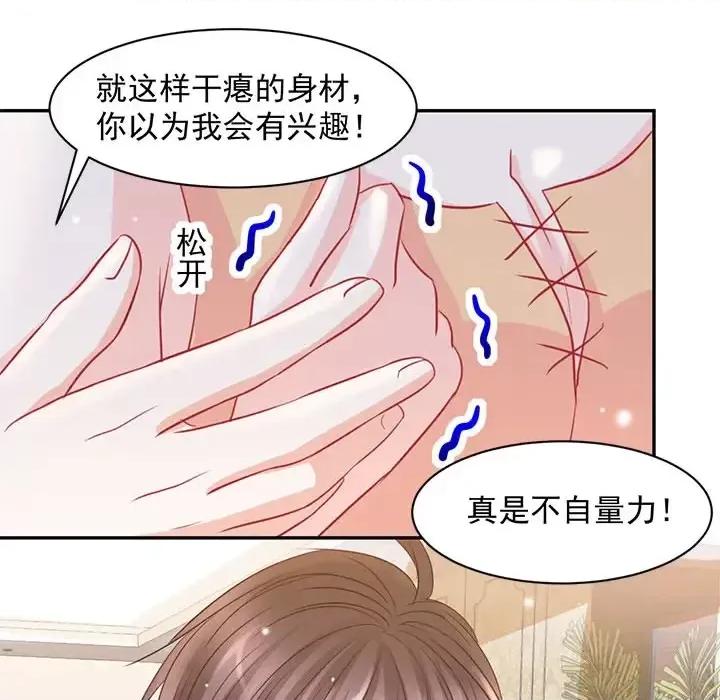 完美戀人之末世少將求放過 完美戀人之末世少將求放過-第 2 話 第68页