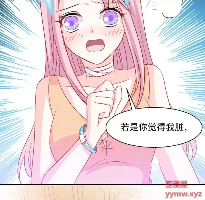 完美戀人之末世少將求放過 完美戀人之末世少將求放過-第 2 話 第71页