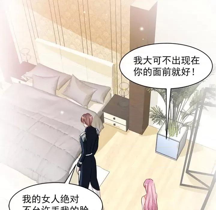 完美戀人之末世少將求放過 完美戀人之末世少將求放過-第 2 話 第72页