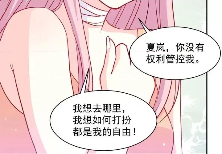 完美戀人之末世少將求放過 完美戀人之末世少將求放過-第 3 話 第3页