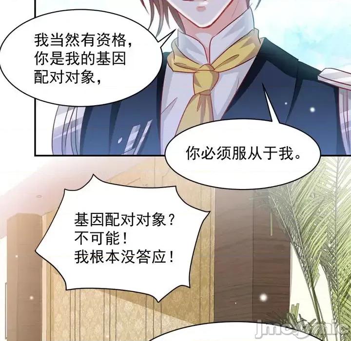 完美戀人之末世少將求放過 完美戀人之末世少將求放過-第 3 話 第5页