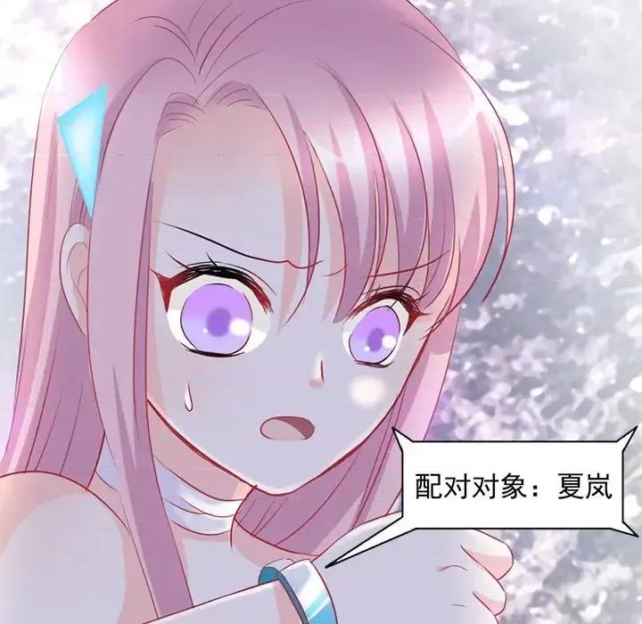 完美戀人之末世少將求放過 完美戀人之末世少將求放過-第 3 話 第8页