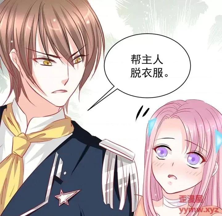 完美戀人之末世少將求放過 完美戀人之末世少將求放過-第 3 話 第19页