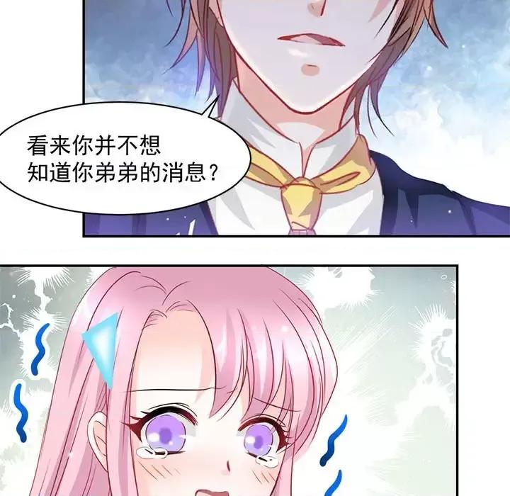 完美戀人之末世少將求放過 完美戀人之末世少將求放過-第 3 話 第21页