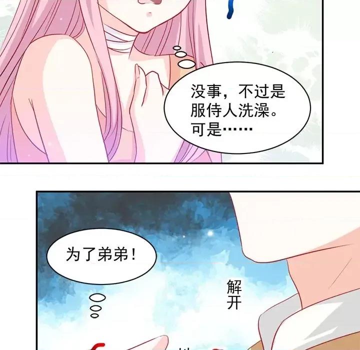 完美戀人之末世少將求放過 完美戀人之末世少將求放過-第 3 話 第22页
