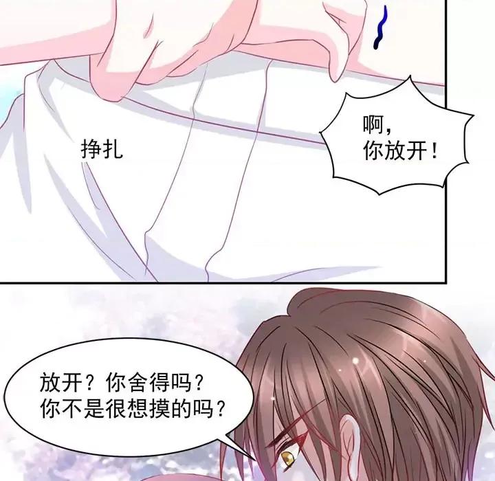 完美戀人之末世少將求放過 完美戀人之末世少將求放過-第 3 話 第34页