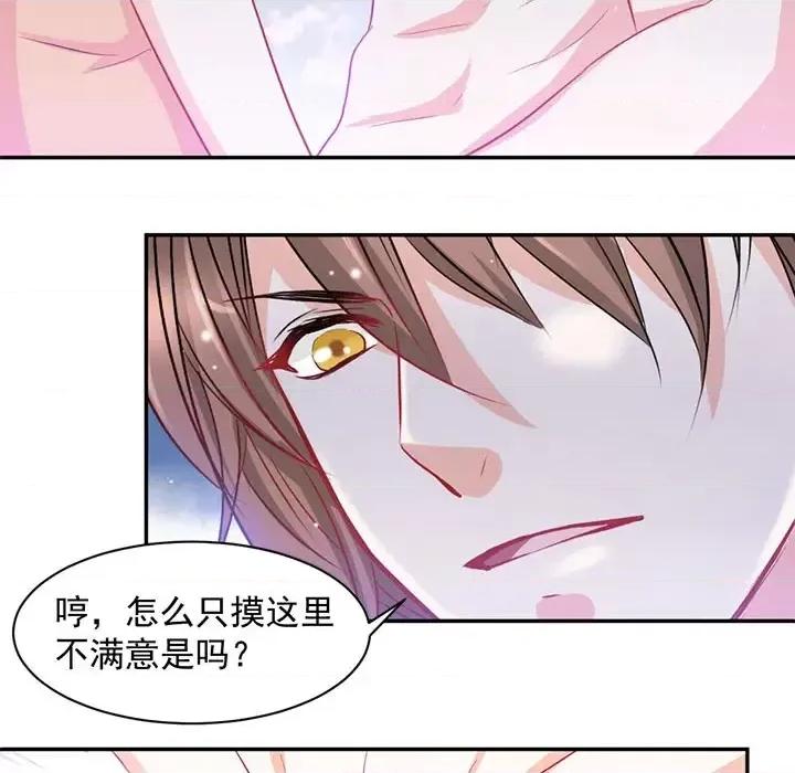 完美戀人之末世少將求放過 完美戀人之末世少將求放過-第 3 話 第36页
